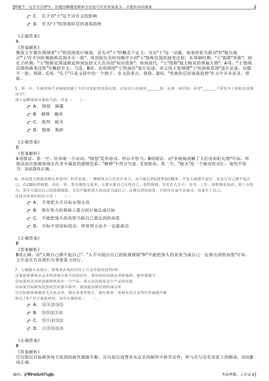 2023年中煤化(天津)化工销售有限公司招聘笔试押题库.pdf_第2页