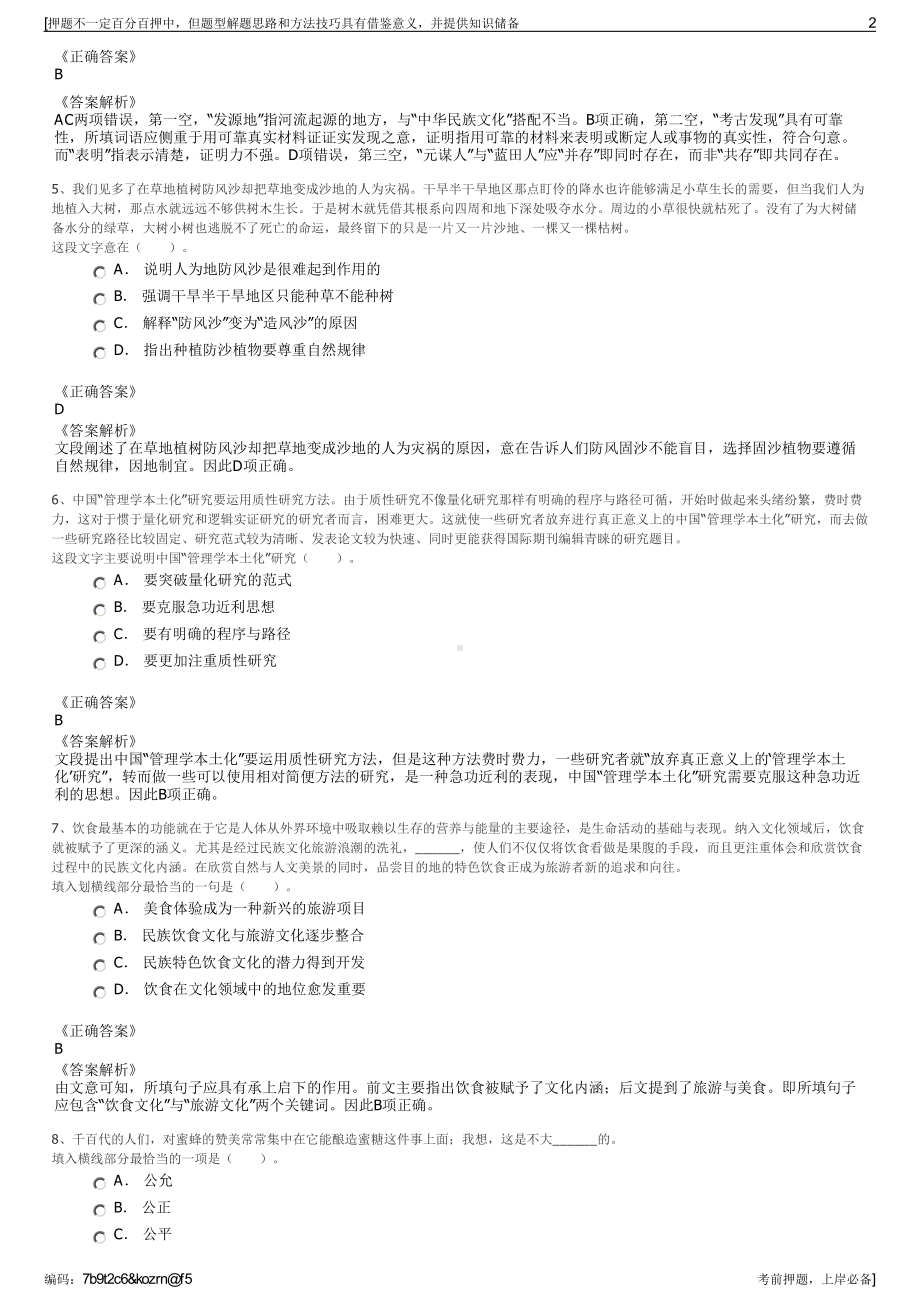 2023年浙江嘉兴市禾景景观设计有限公司招聘笔试押题库.pdf_第2页