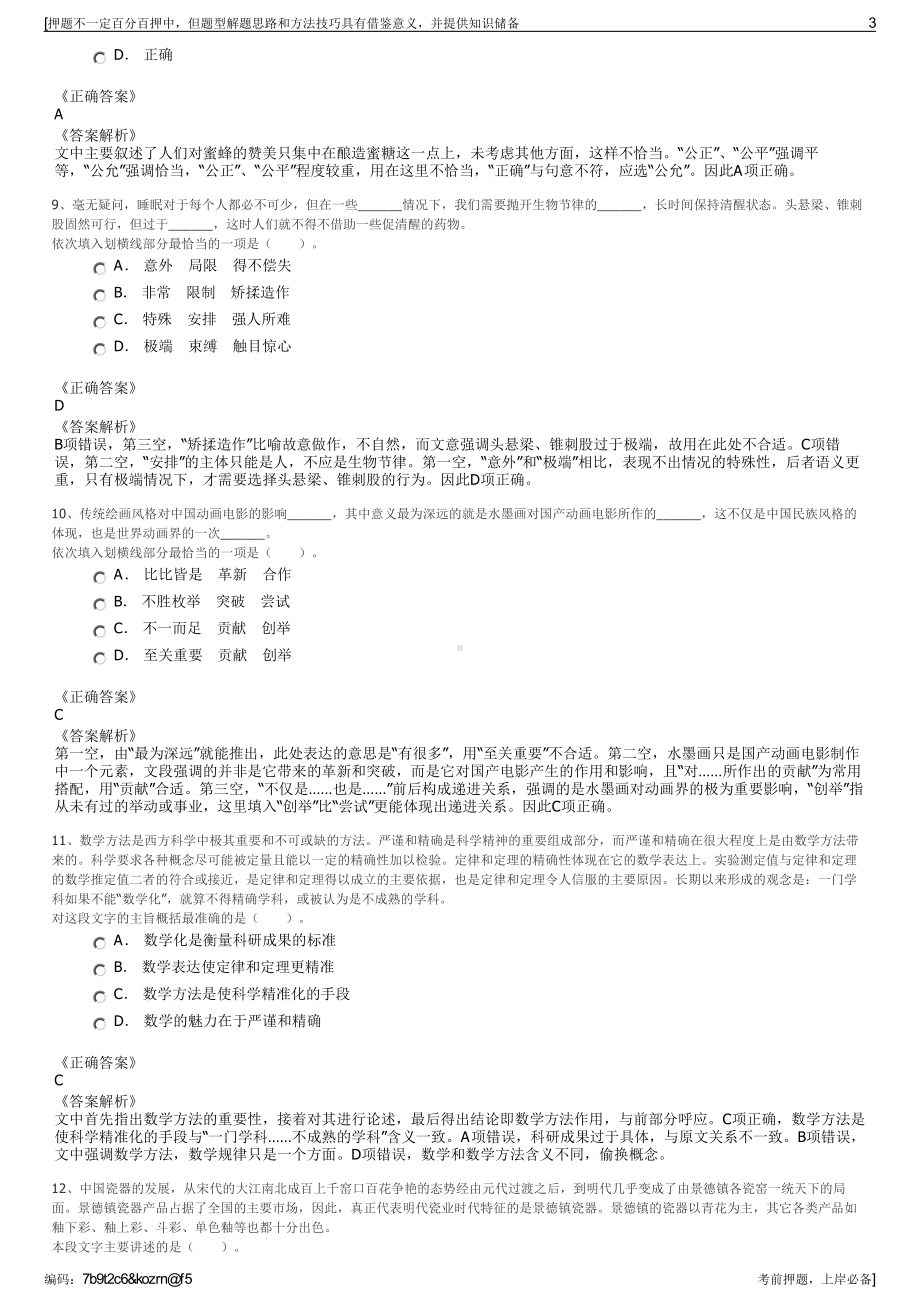 2023年浙江嘉兴市禾景景观设计有限公司招聘笔试押题库.pdf_第3页