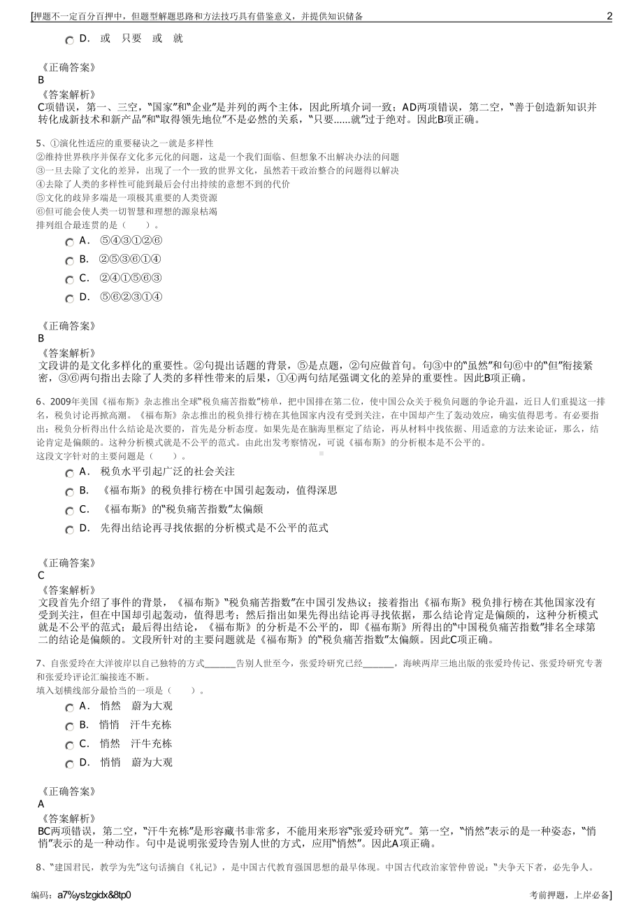 2023年河南驻马店示范建设发展有限公司招聘笔试押题库.pdf_第2页