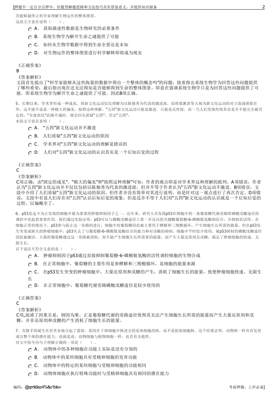 2023年浙江金华市国有资产经营有限公司招聘笔试押题库.pdf_第2页