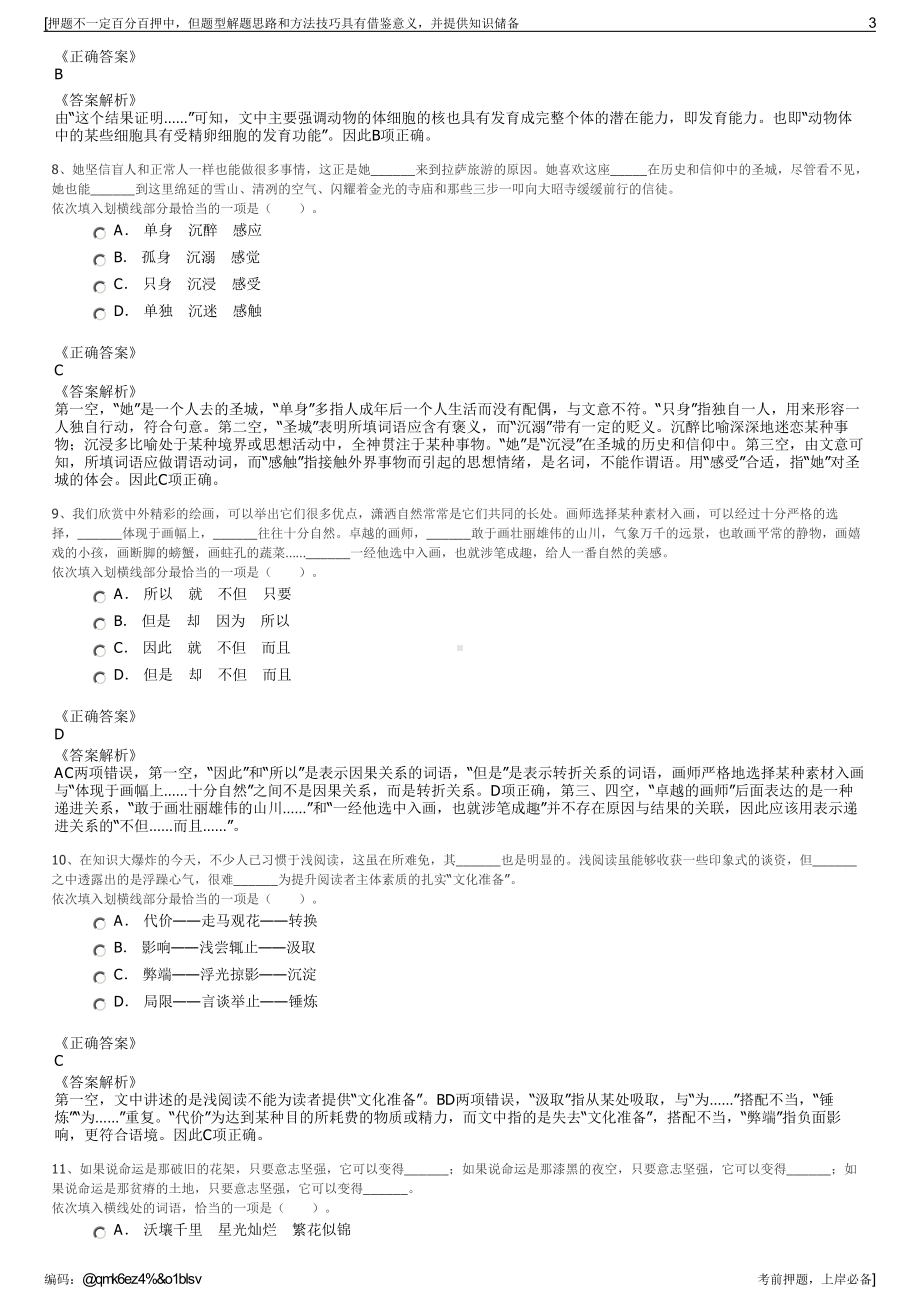 2023年浙江金华市国有资产经营有限公司招聘笔试押题库.pdf_第3页