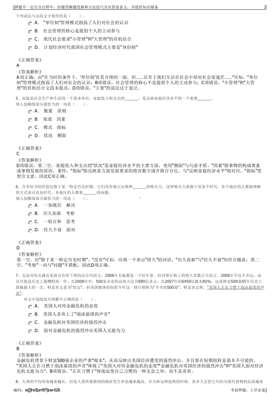 2023年吉林延吉市集中供热有限责任公司招聘笔试押题库.pdf_第2页