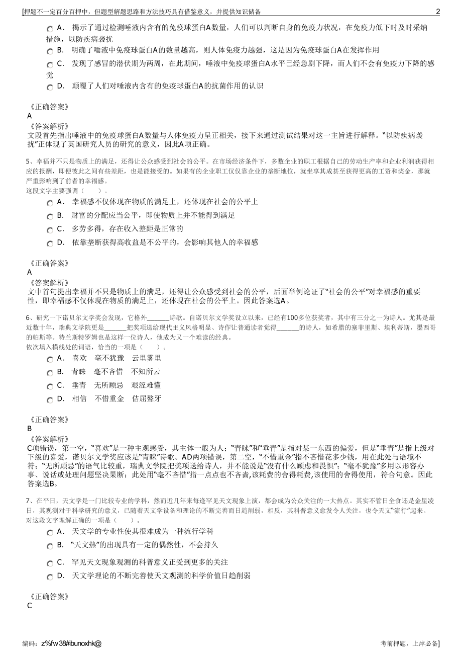 2023年深圳市前海开发投资控股有限公司招聘笔试押题库.pdf_第2页