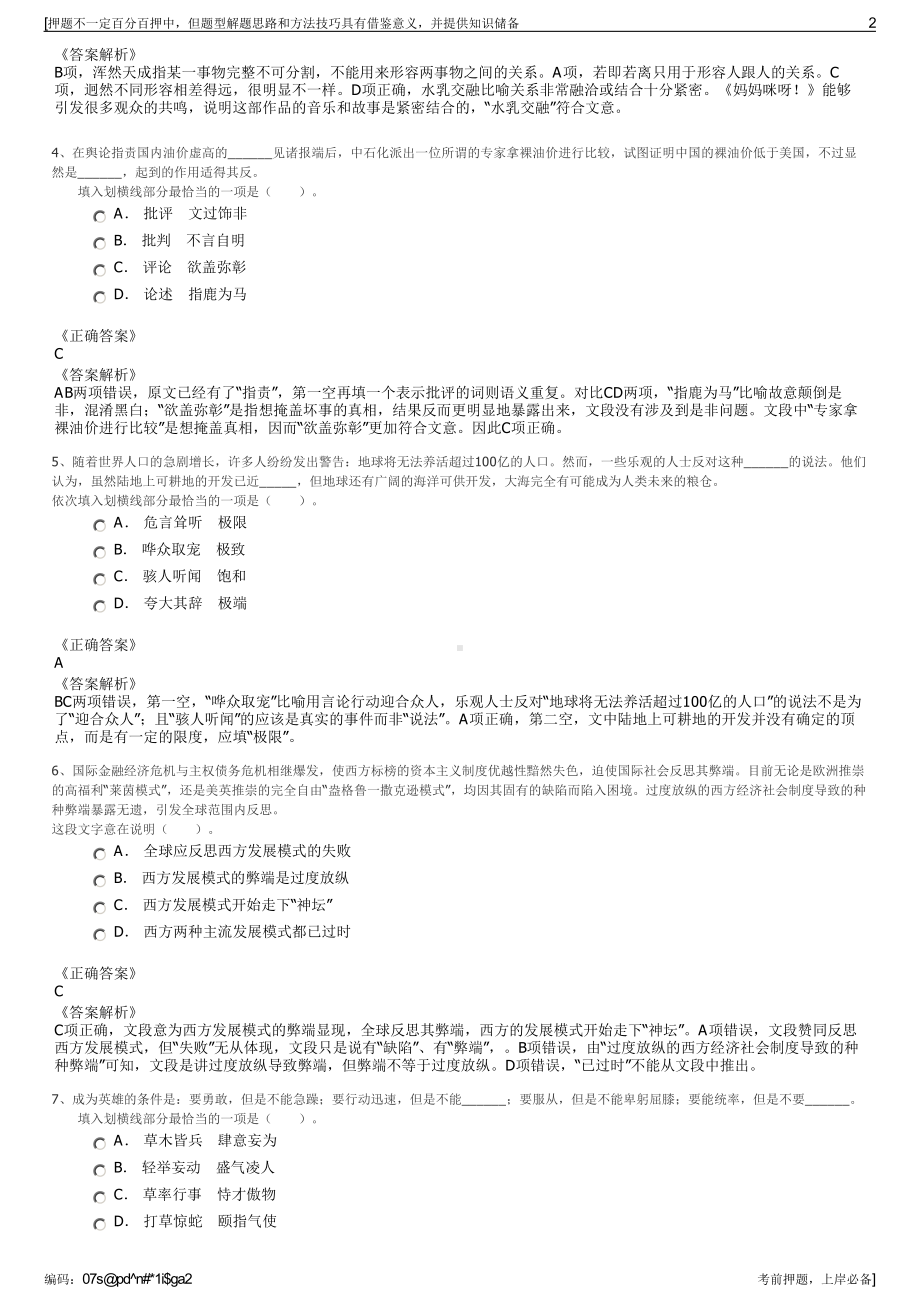 2023年国家电网内蒙古东部电力有限公司招聘笔试押题库.pdf_第2页