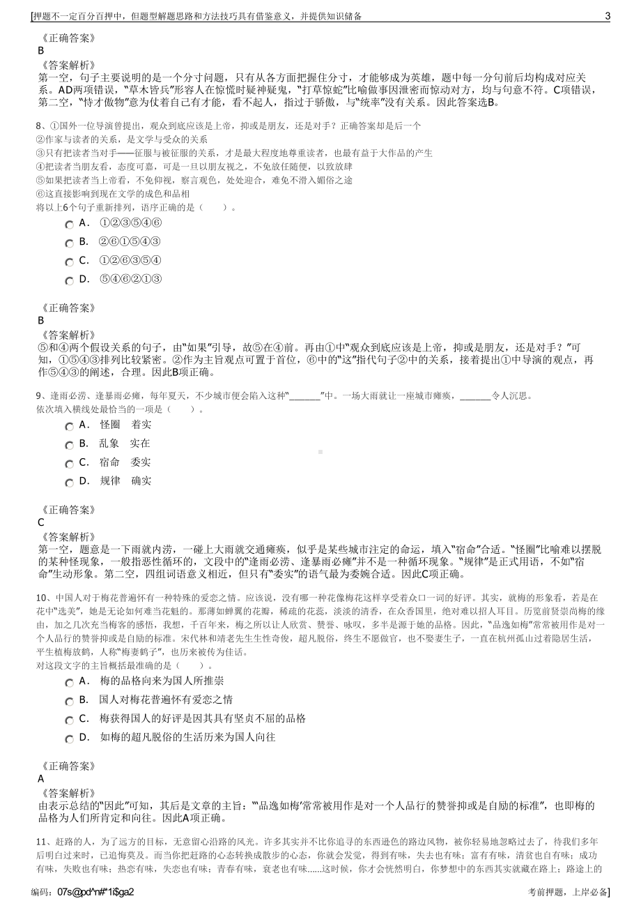 2023年国家电网内蒙古东部电力有限公司招聘笔试押题库.pdf_第3页