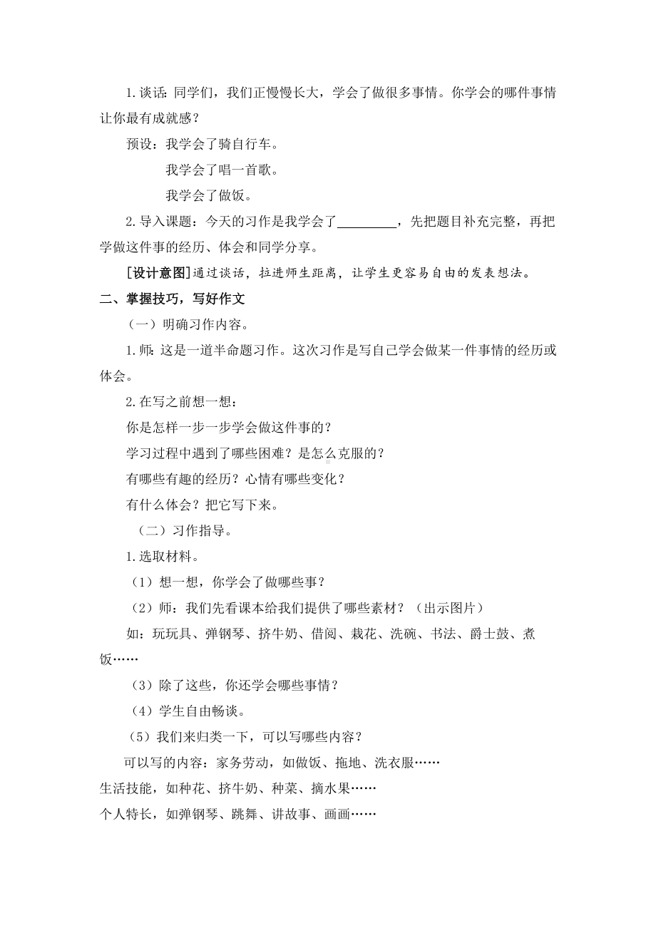 部编版小学语文四年级下册-第六单元习作：我学会了教案.doc_第2页