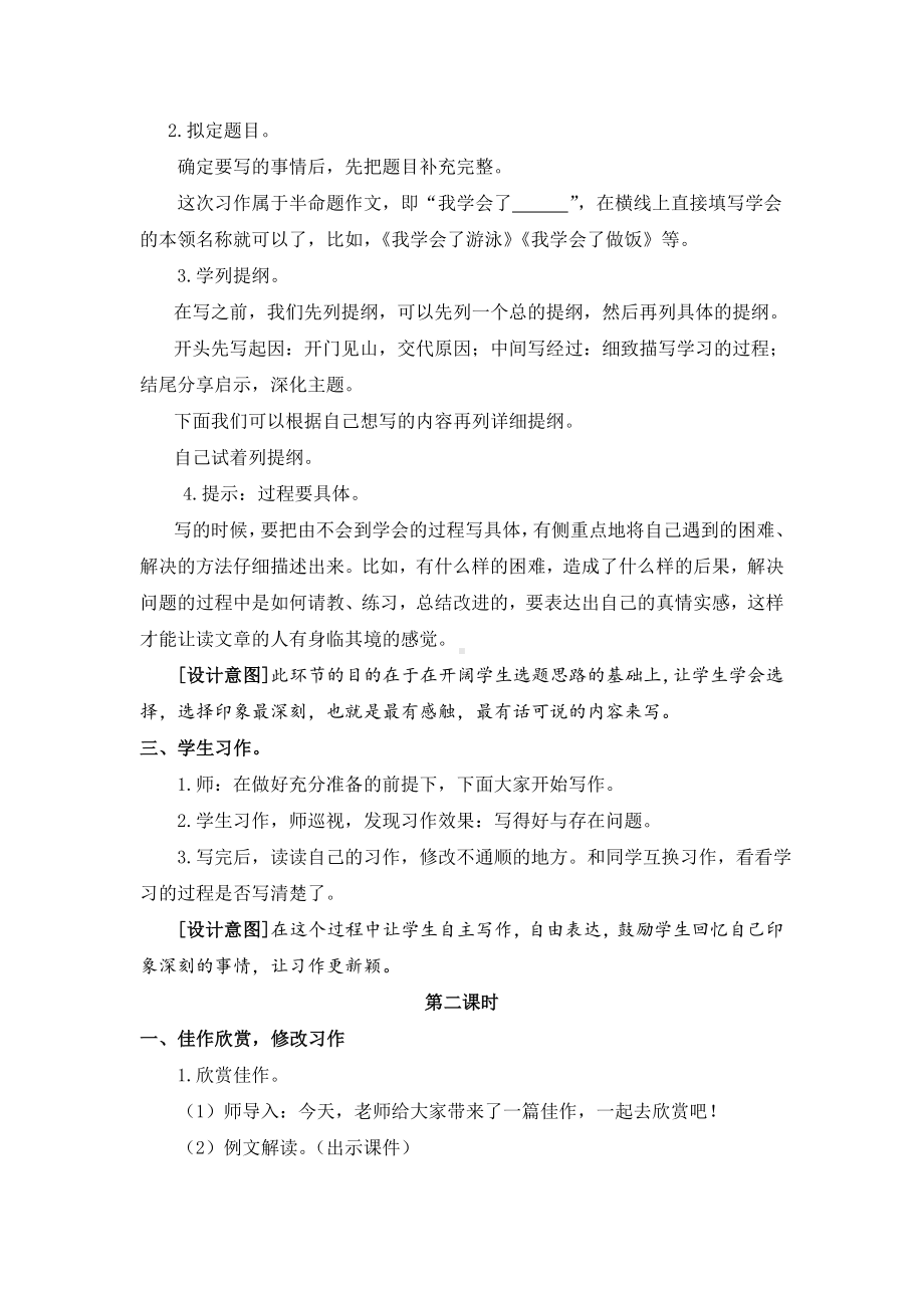 部编版小学语文四年级下册-第六单元习作：我学会了教案.doc_第3页