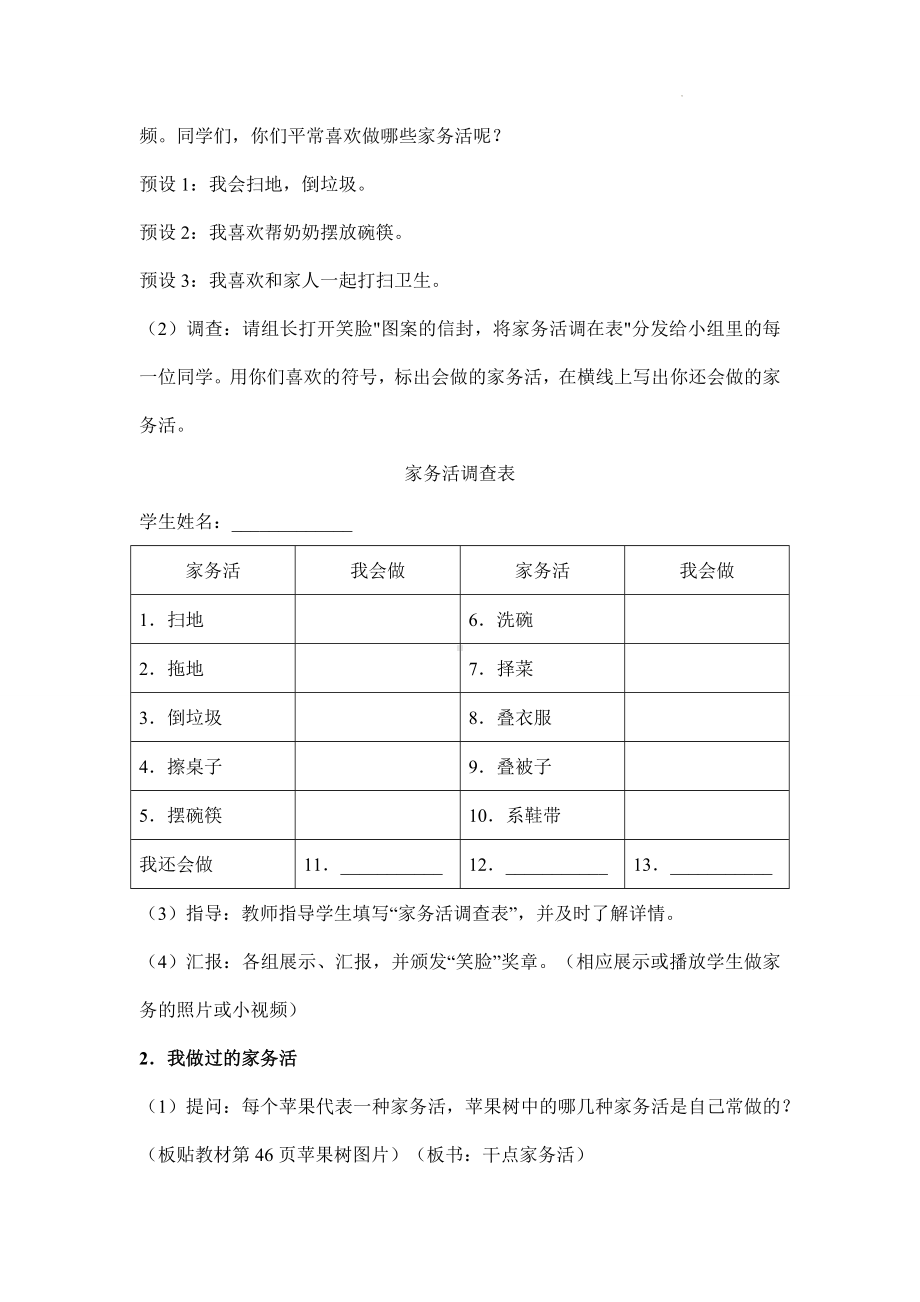 小学道德与法治一年级下册12 干点家务活第1课时(教案).docx_第2页