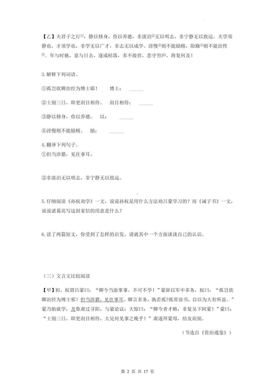 七年级下册语文期中复习：古文阅读 专项练习题汇编（Word版含答案）.docx_第2页