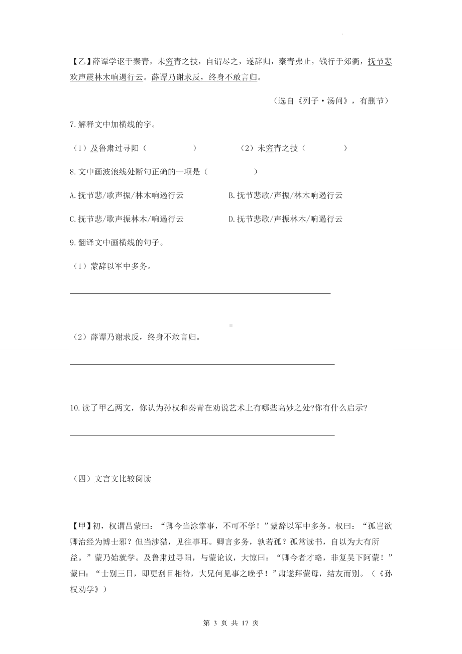 七年级下册语文期中复习：古文阅读 专项练习题汇编（Word版含答案）.docx_第3页