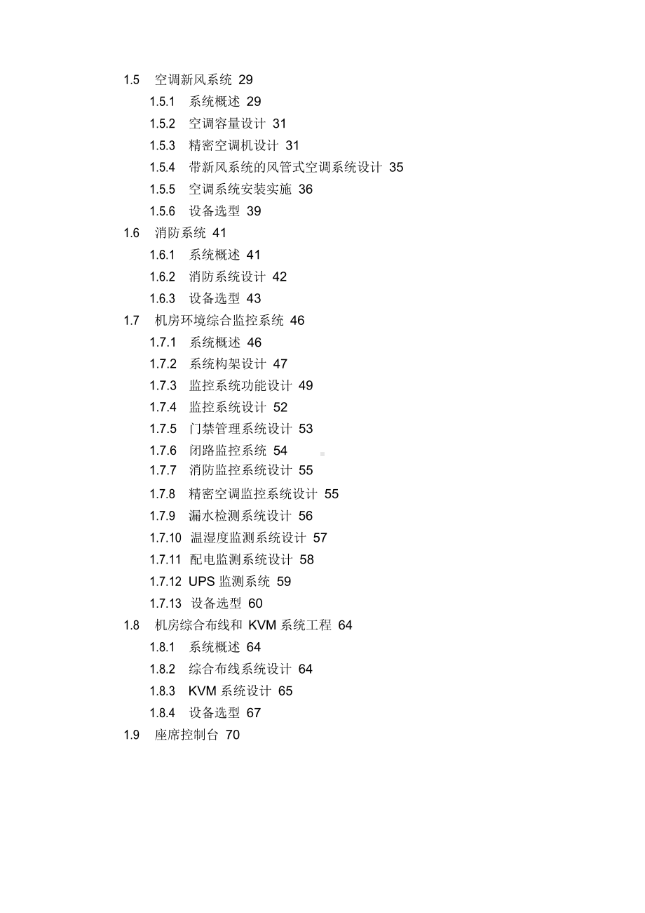 机房建设及监控中心改造方案.docx_第2页