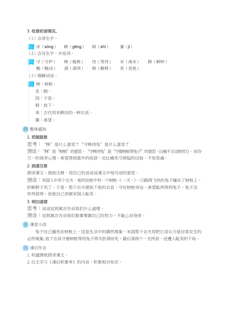 三年级下册语文教案 5守株待兔（部编版）.docx_第2页