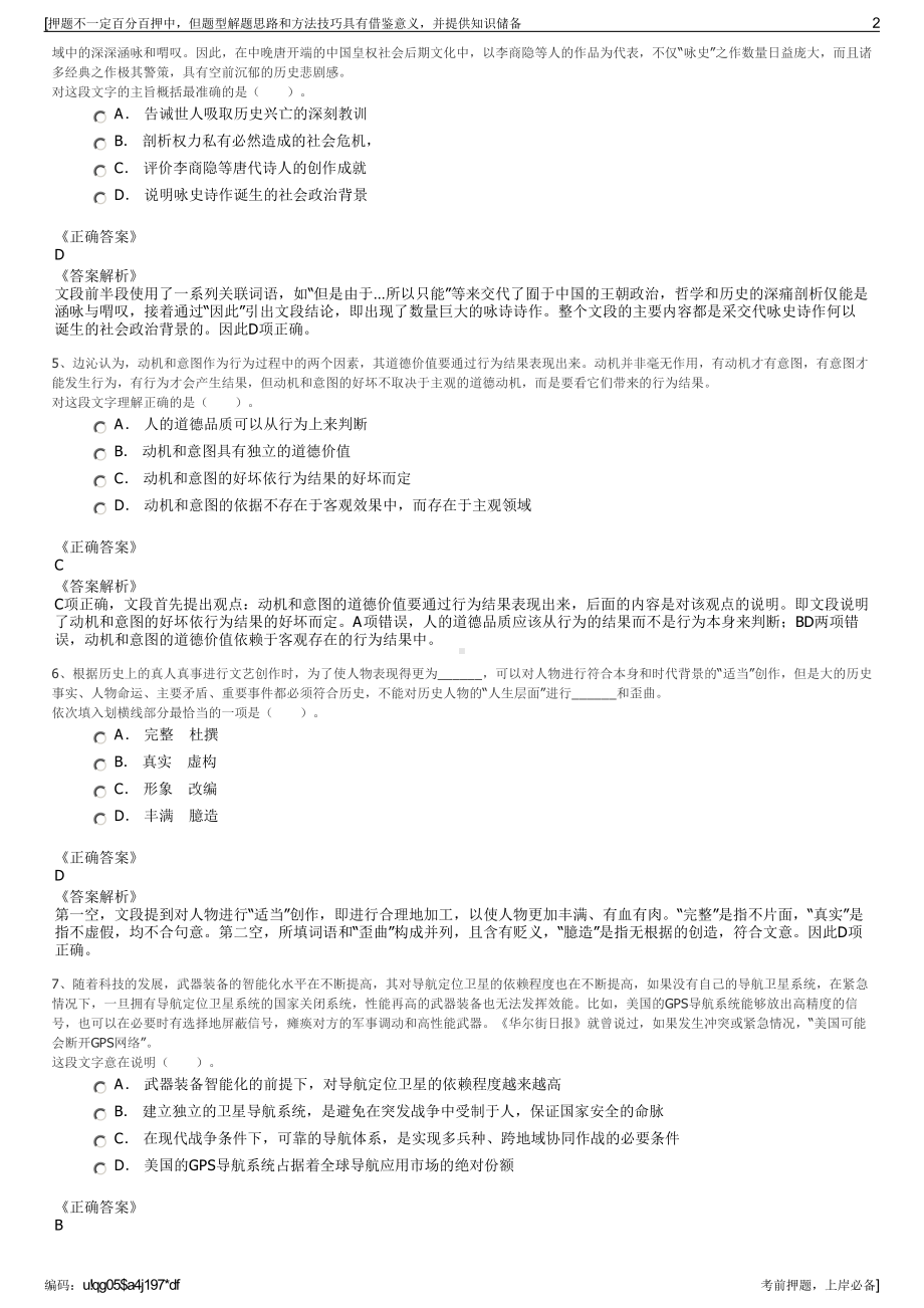 2023年机械工业第六设计研究院有限公司招聘笔试押题库.pdf_第2页