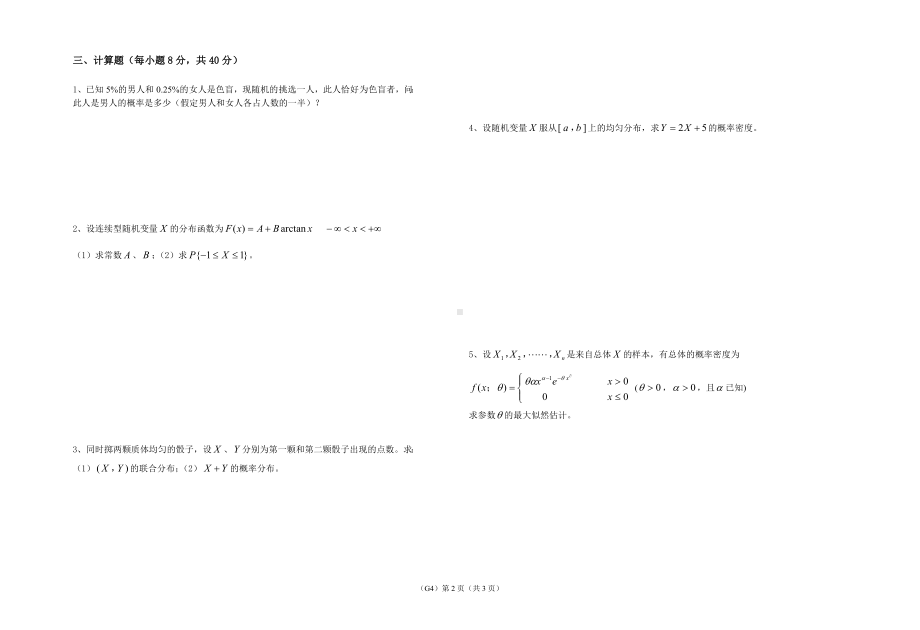 《经济数学基础（三）概率统计》试卷参考模板范本.doc_第2页