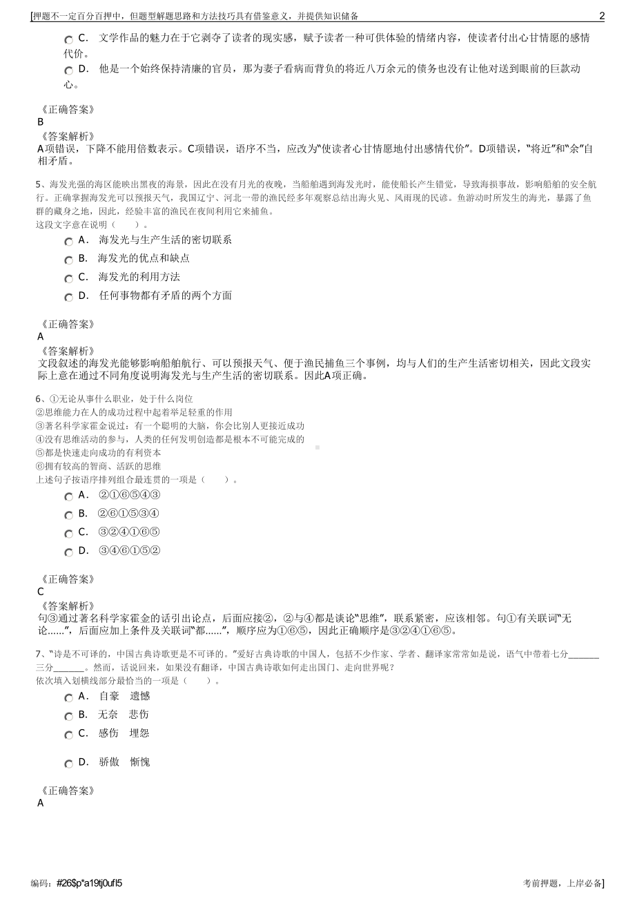 2023年山东枣庄市滕州东诚建设投资集团招聘笔试押题库.pdf_第2页