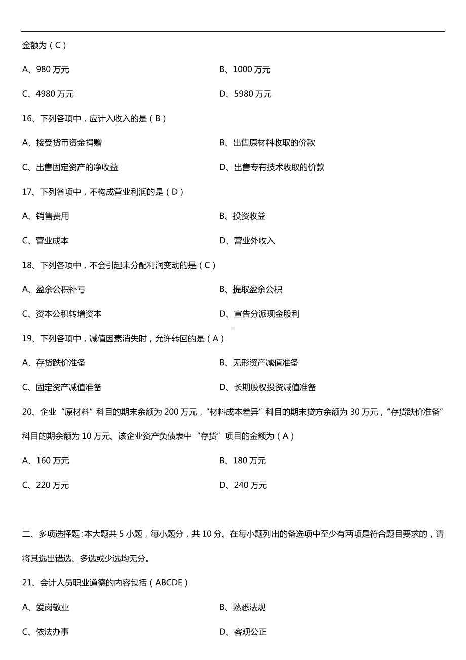 2019年10月自学考试00055企业会计学试题及答案.doc_第3页