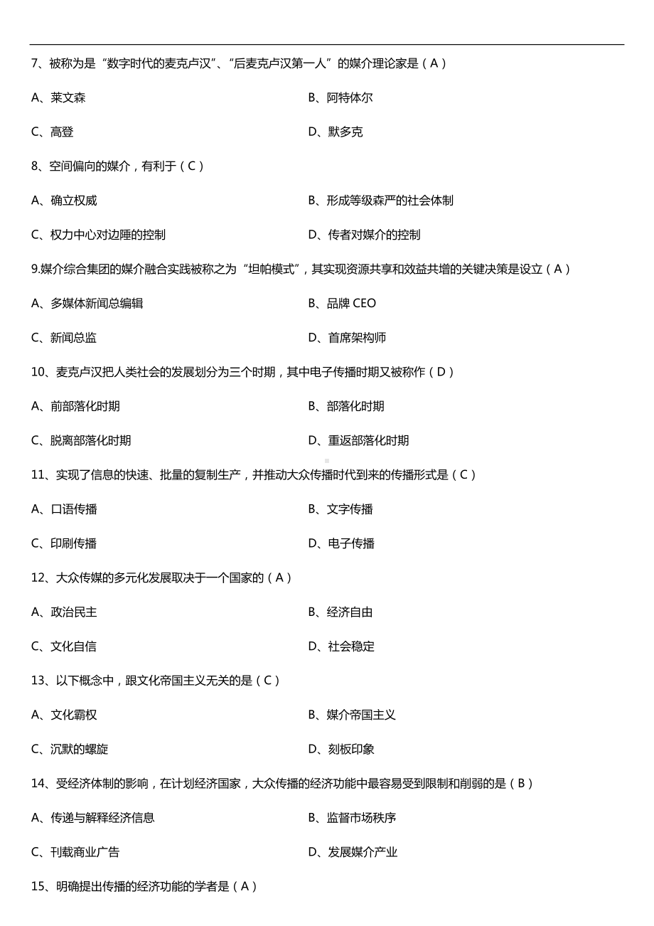 2019年4月自学考试00642传播学概论试题及答案.doc_第2页