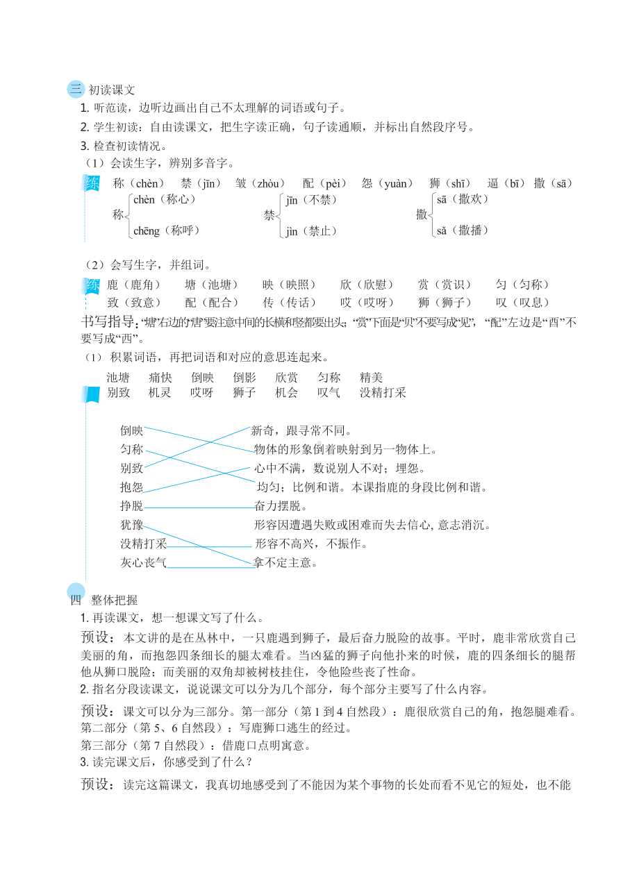 三年级下册语文教案 7鹿角和鹿腿（部编版）.docx_第2页