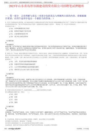 2023年山东青岛智谷源建设投资有限公司招聘笔试押题库.pdf