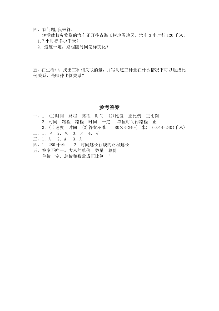 北师大版小学六年级下册数学第04单元《正比例和反比例-变化的量》同步检测1（附答案）.doc_第2页