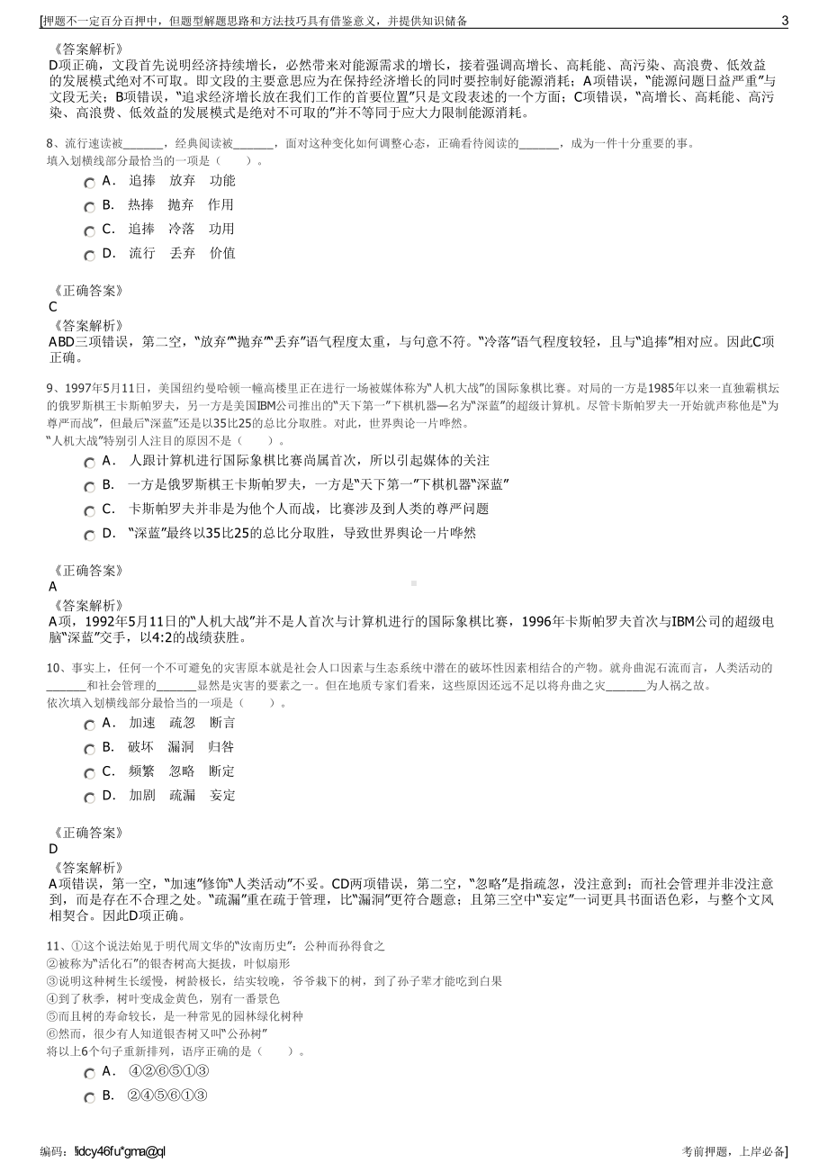 2023年广西来宾市水务安装工程有限公司招聘笔试押题库.pdf_第3页