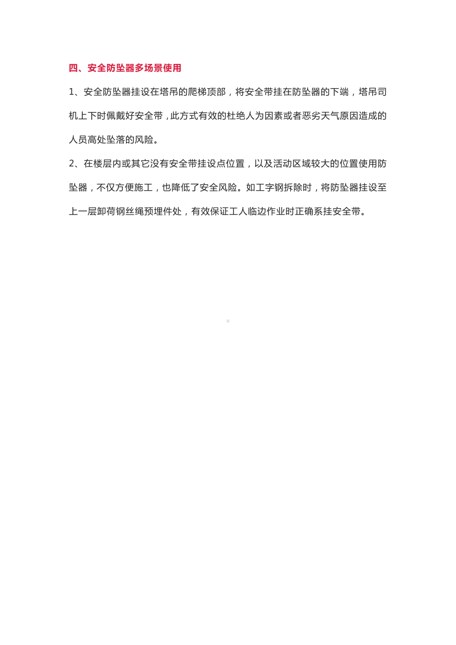 防高处坠落实用技术.docx_第2页