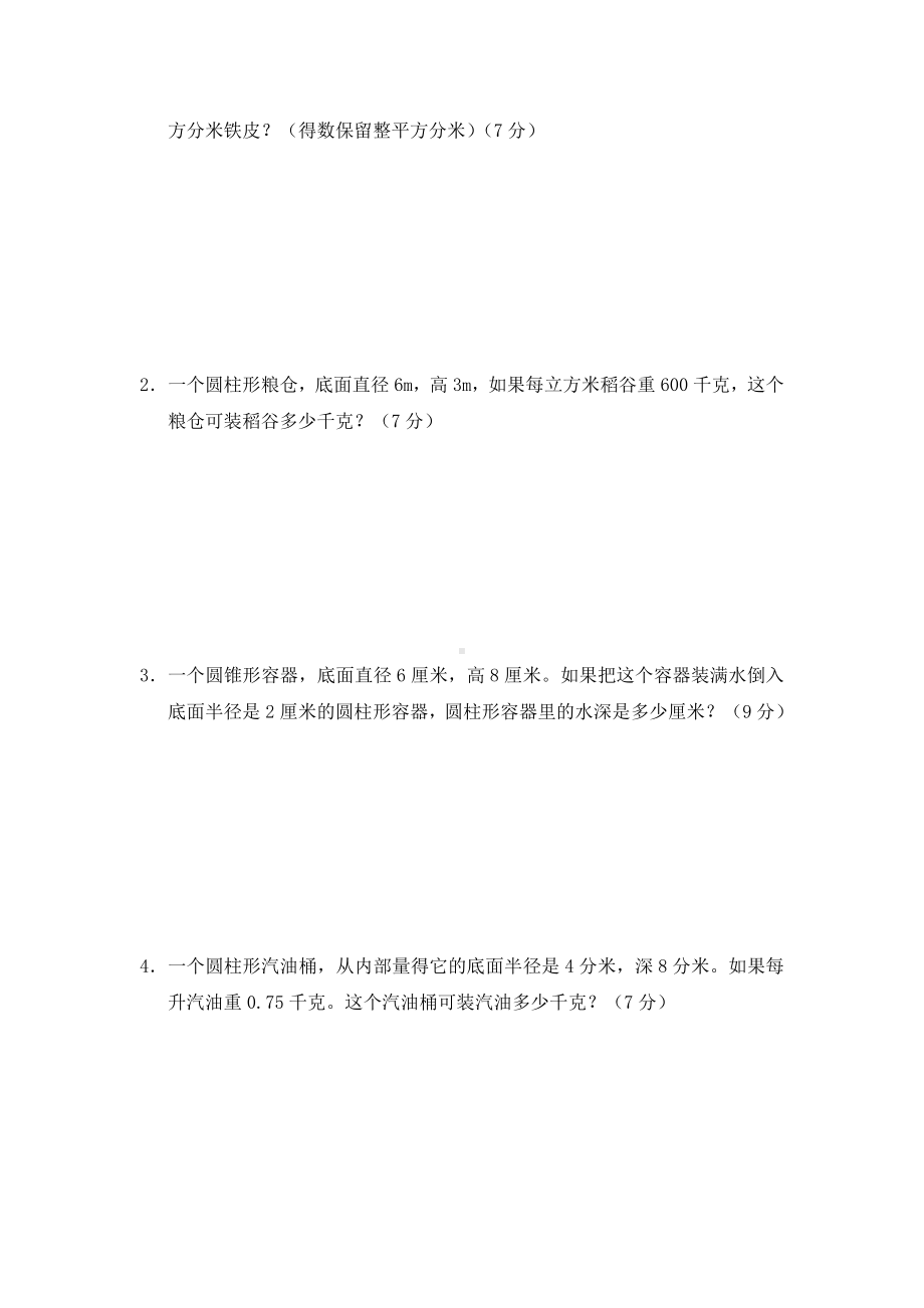 北师大版小学六年级下学期数学第一单元测试题（附答案）.doc_第3页