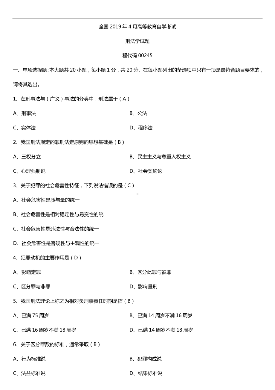 2019年4月自学考试00245刑法学试题及答案.doc_第1页