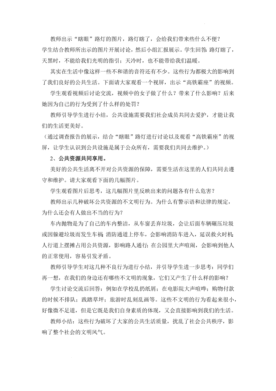 道德与法治五年级下册-4我们的公共生活 第二课时（教案）.docx_第2页