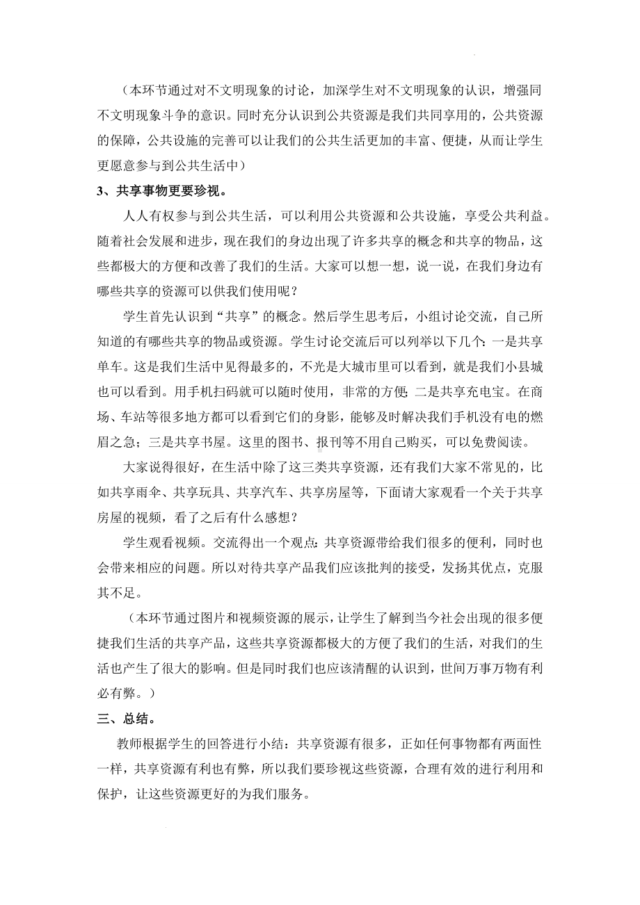 道德与法治五年级下册-4我们的公共生活 第二课时（教案）.docx_第3页