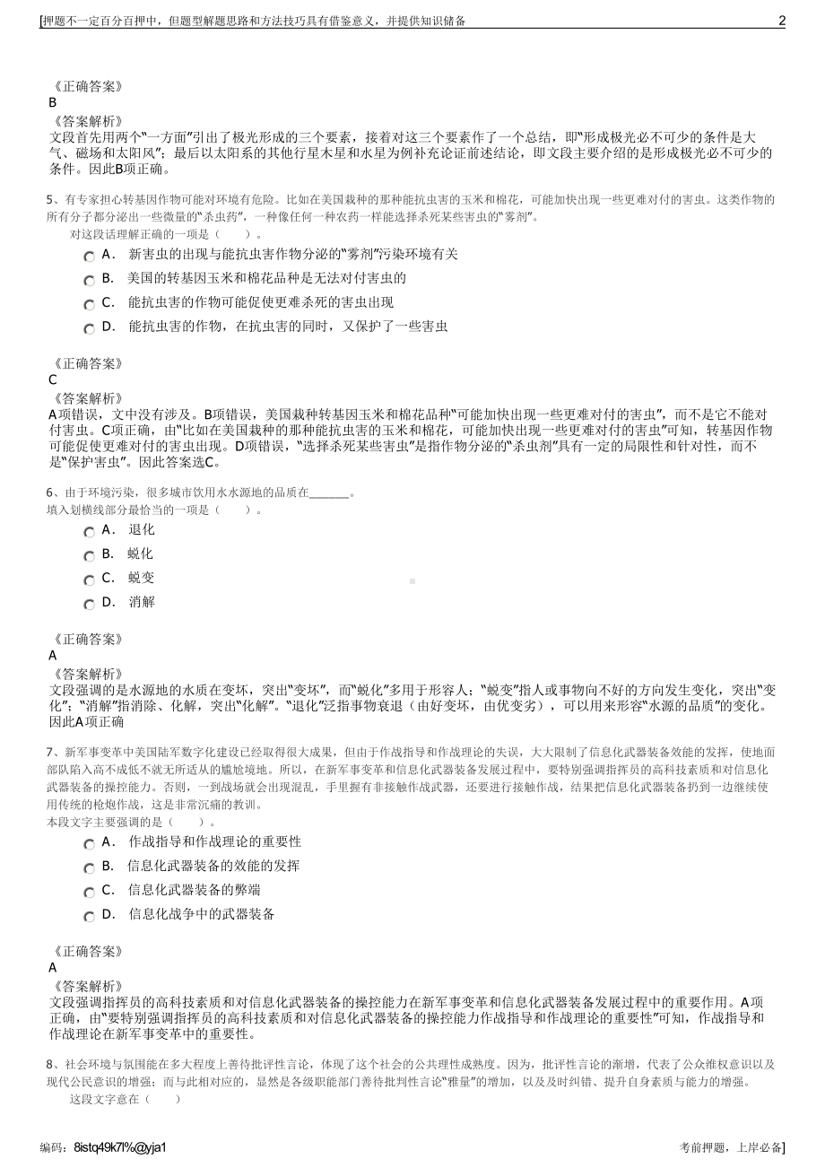 2023年福建松溪县厦松城建投资有限公司招聘笔试押题库.pdf_第2页