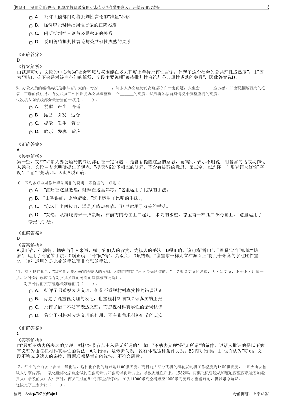 2023年福建松溪县厦松城建投资有限公司招聘笔试押题库.pdf_第3页