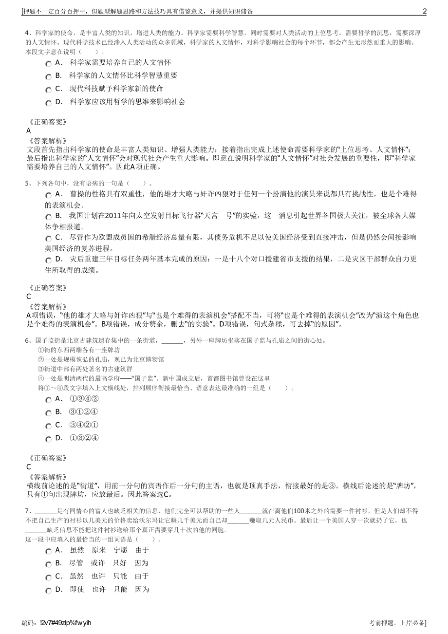 2023年福建省南靖土楼旅游开发有限公司招聘笔试押题库.pdf_第2页