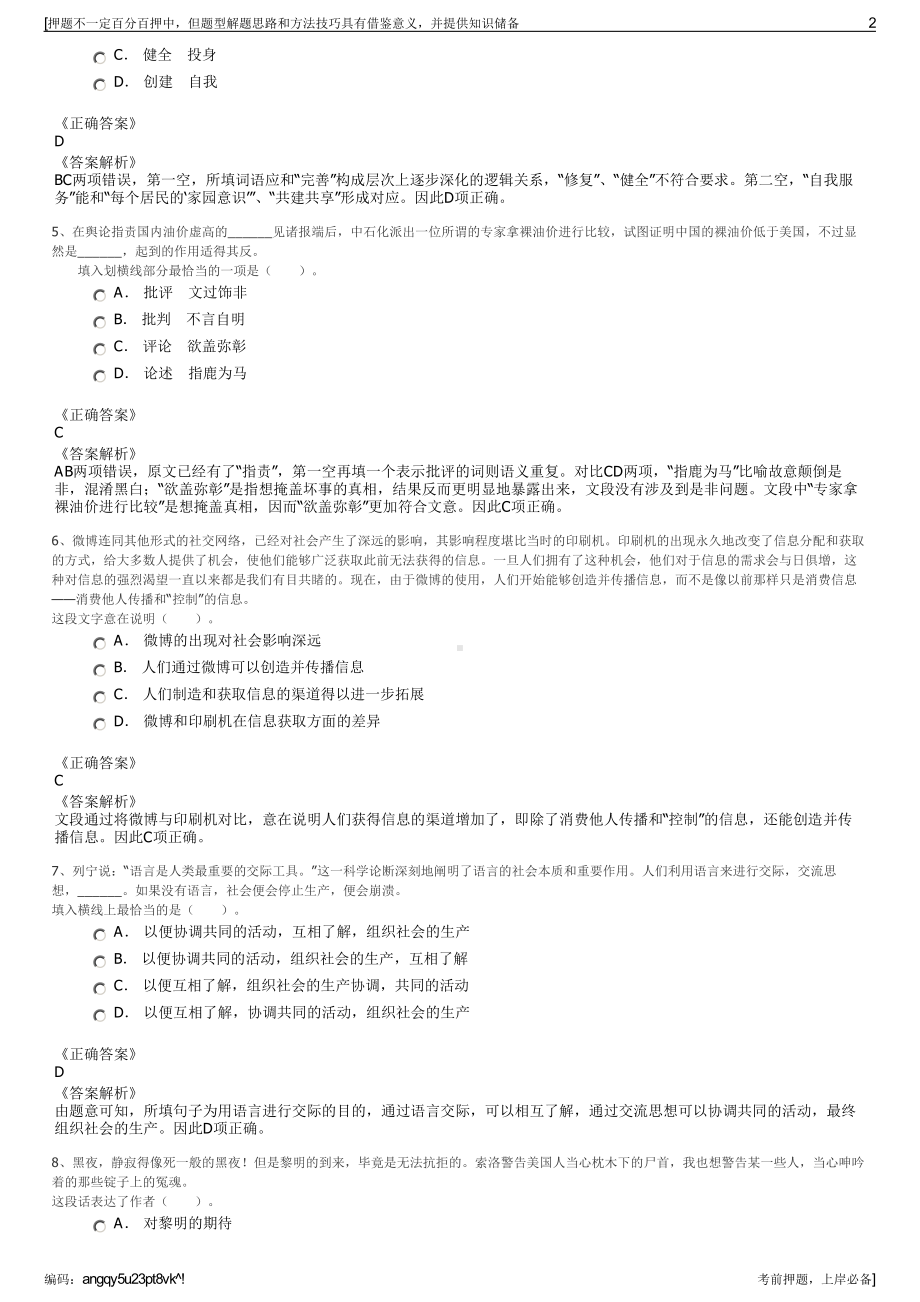 2023年山东潍坊市财金投资集团有限公司招聘笔试押题库.pdf_第2页