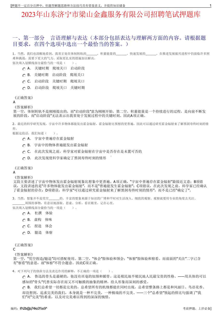 2023年山东济宁市梁山金鑫服务有限公司招聘笔试押题库.pdf_第1页