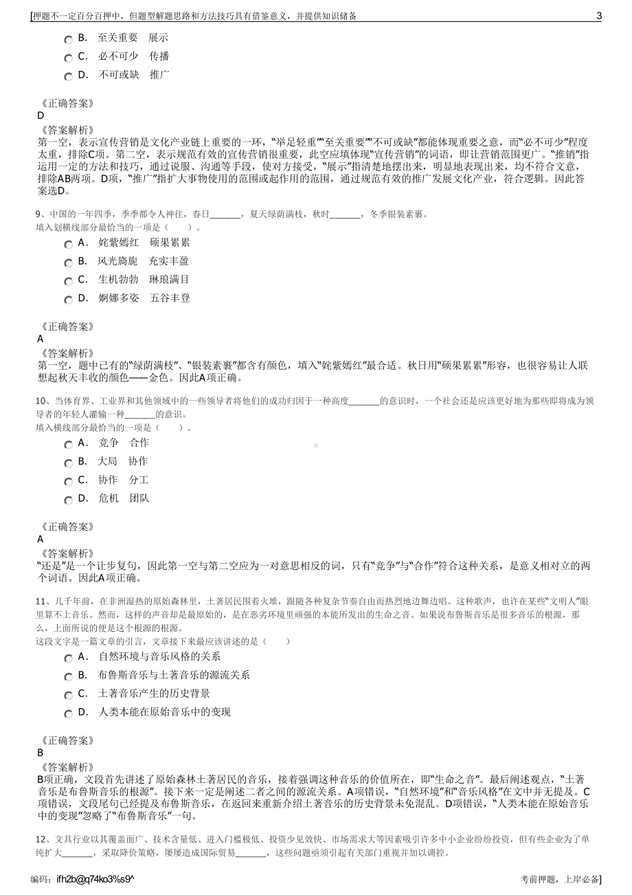 2023年山东济宁市梁山金鑫服务有限公司招聘笔试押题库.pdf_第3页