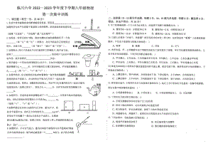 江西省抚州市临川区抚州市临川区第六中学2022-2023学年八年级下学期3月月考物理试题.pdf