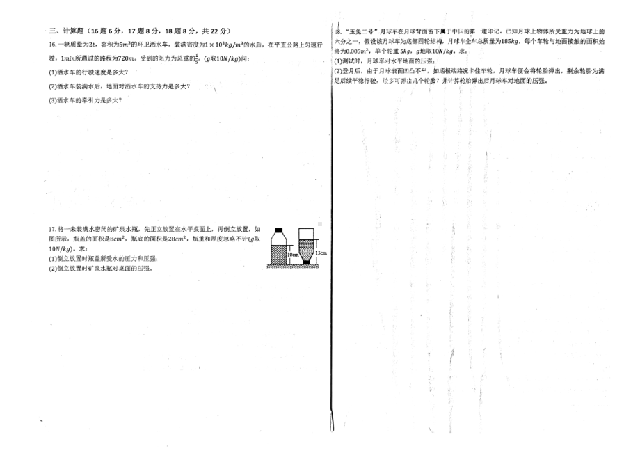 江西省抚州市临川区抚州市临川区第六中学2022-2023学年八年级下学期3月月考物理试题.pdf_第2页