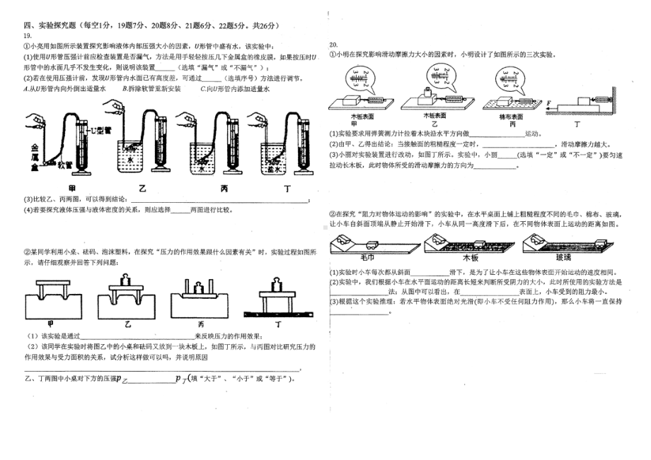 江西省抚州市临川区抚州市临川区第六中学2022-2023学年八年级下学期3月月考物理试题.pdf_第3页