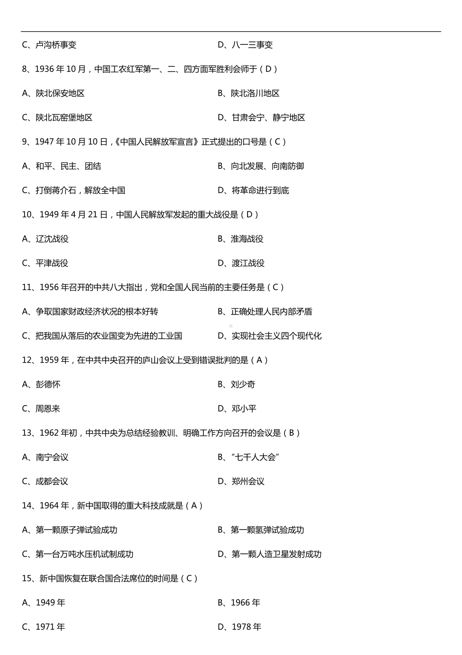 2019年10月自学考试03708中国近现代史纲要试题及答案.doc_第2页