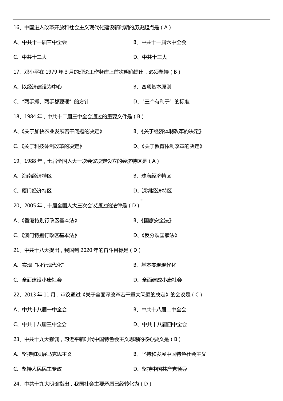 2019年10月自学考试03708中国近现代史纲要试题及答案.doc_第3页