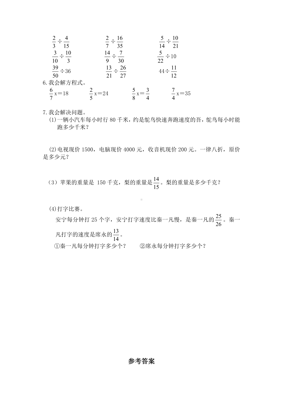 北师大版小学五年级下册数学第五单元《分数除法》单元测试3（附答案）.doc_第2页