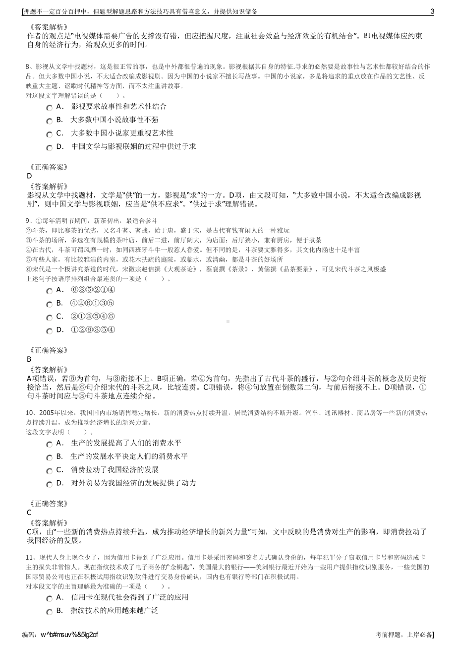 2023年陕西佛坪县旅游开发有限责任公司招聘笔试押题库.pdf_第3页