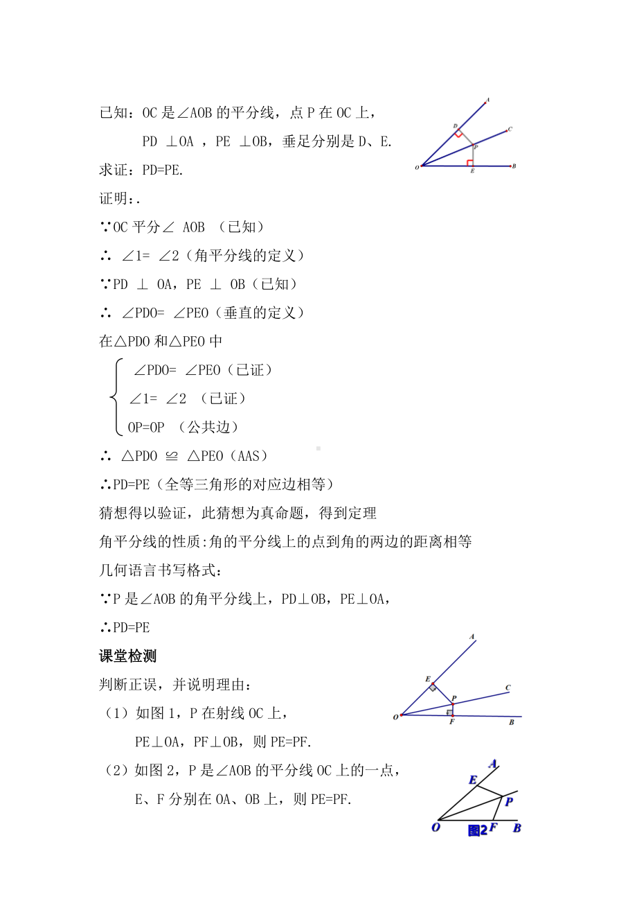 《角的平分线的性质》教学设计参考模板范本.doc_第2页