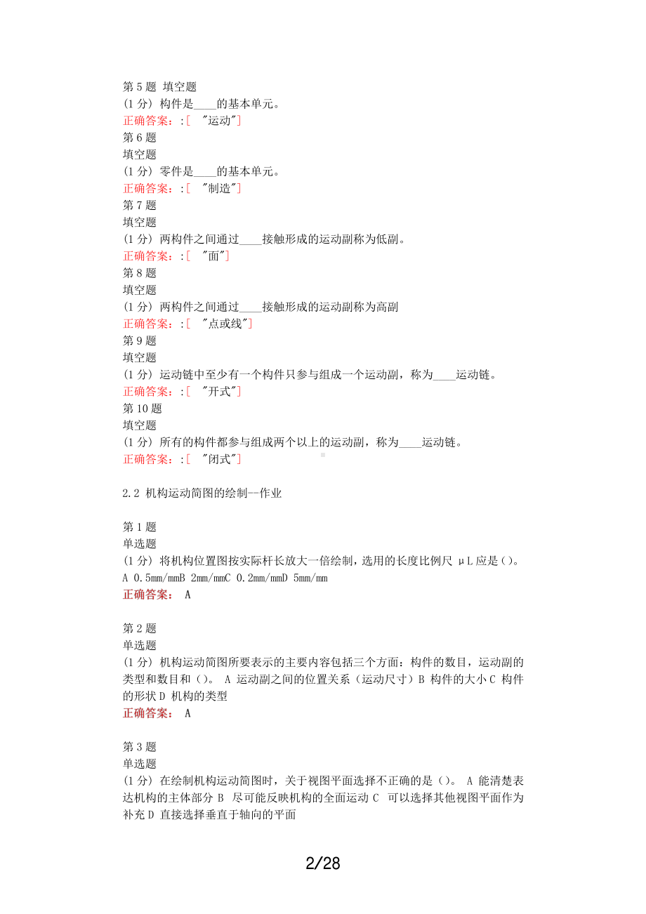 2023年在线网课学习课堂《航空机械设计》单元测试考核答案.pdf_第2页