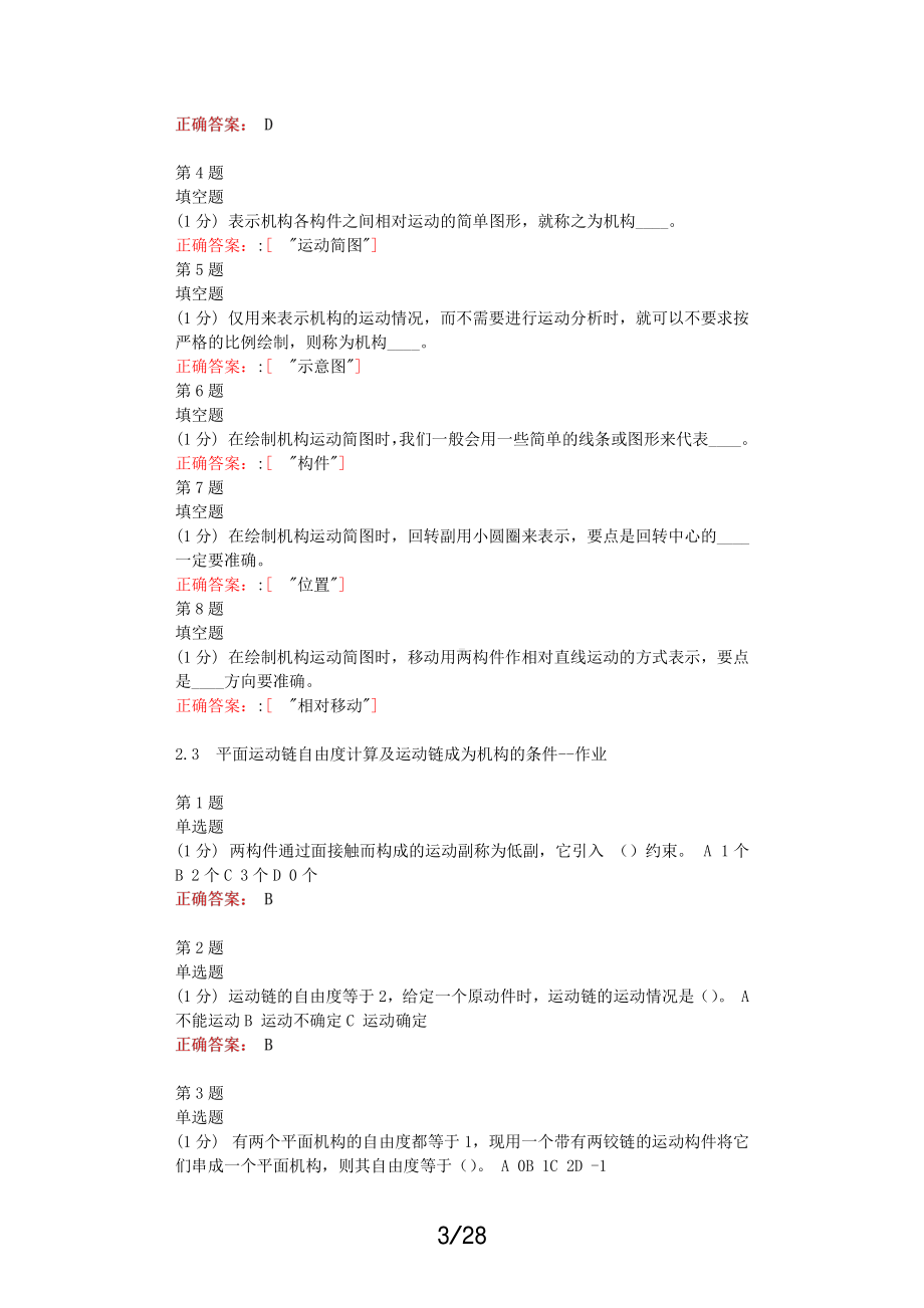 2023年在线网课学习课堂《航空机械设计》单元测试考核答案.pdf_第3页