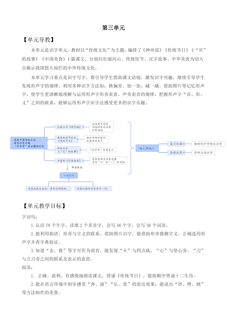 部编版小学语文二年级下册-识字1《神州谣》（教案）.docx_第1页