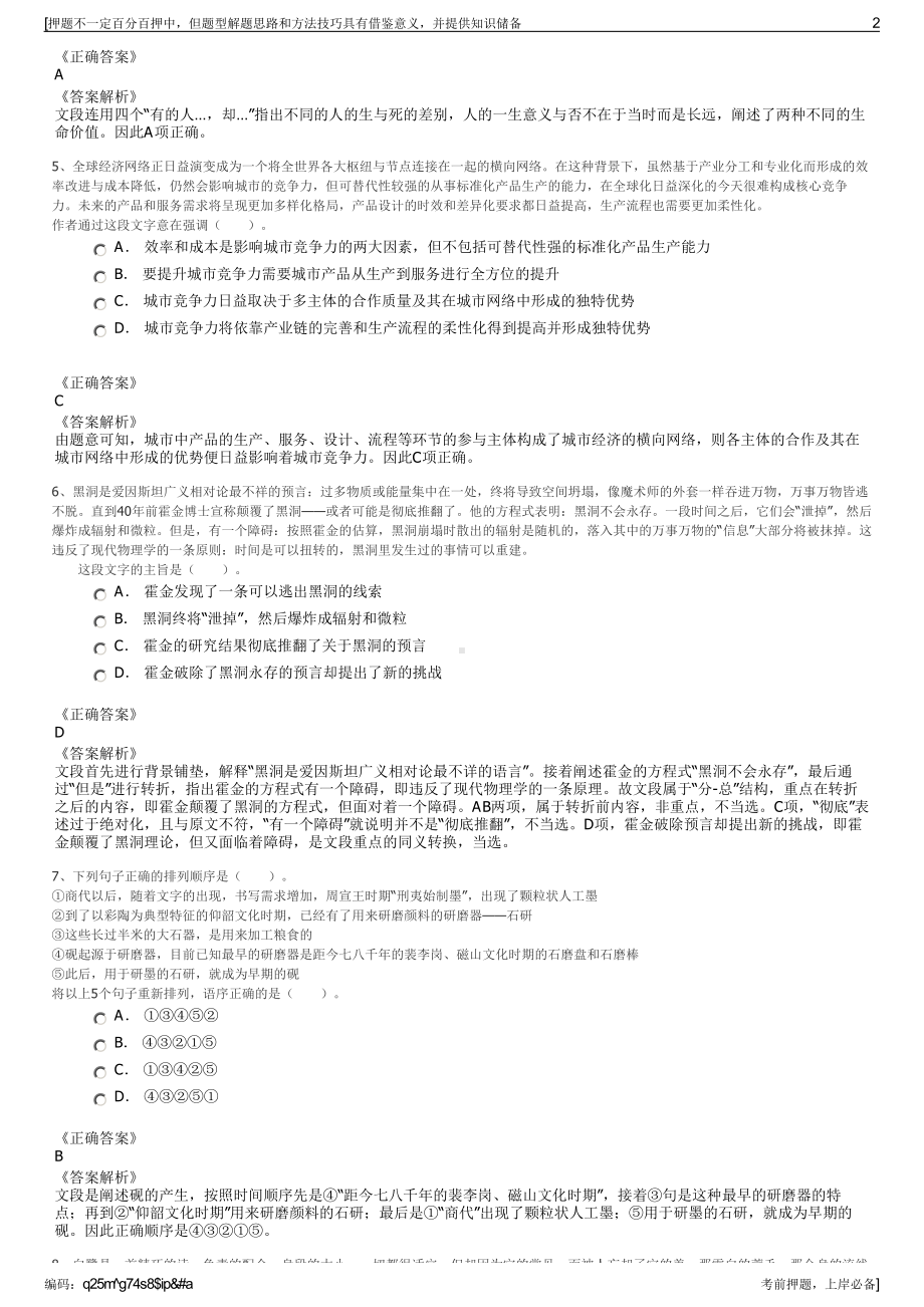 2023年黑龙江鹤岗市萝北县惠远公交公司招聘笔试押题库.pdf_第2页