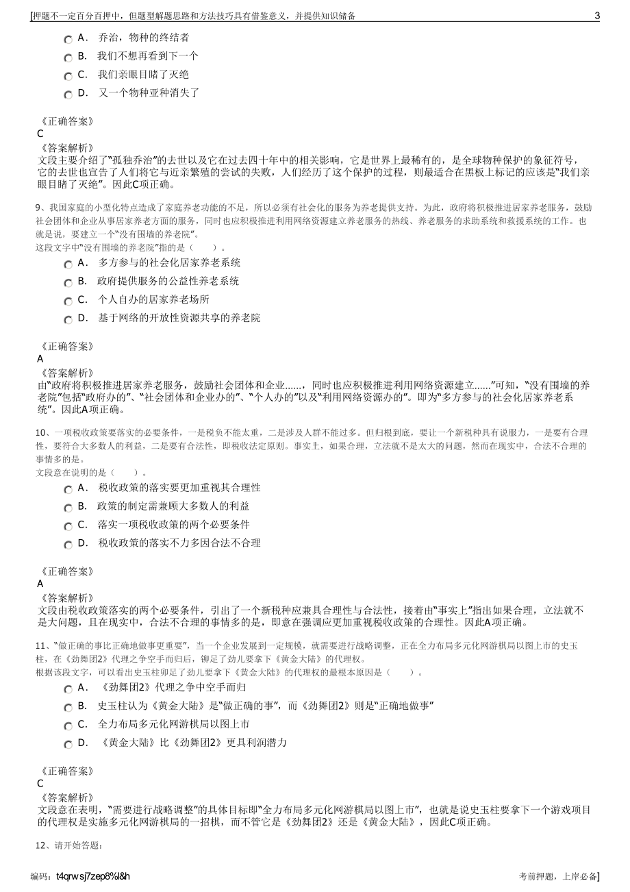 2023年江苏苏州昆山市水务集团有限公司招聘笔试押题库.pdf_第3页